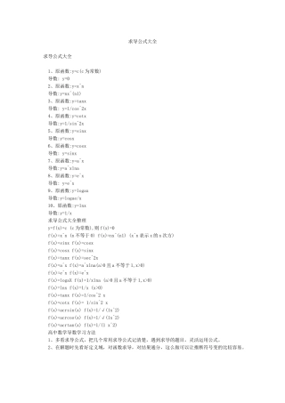 求导公式大全