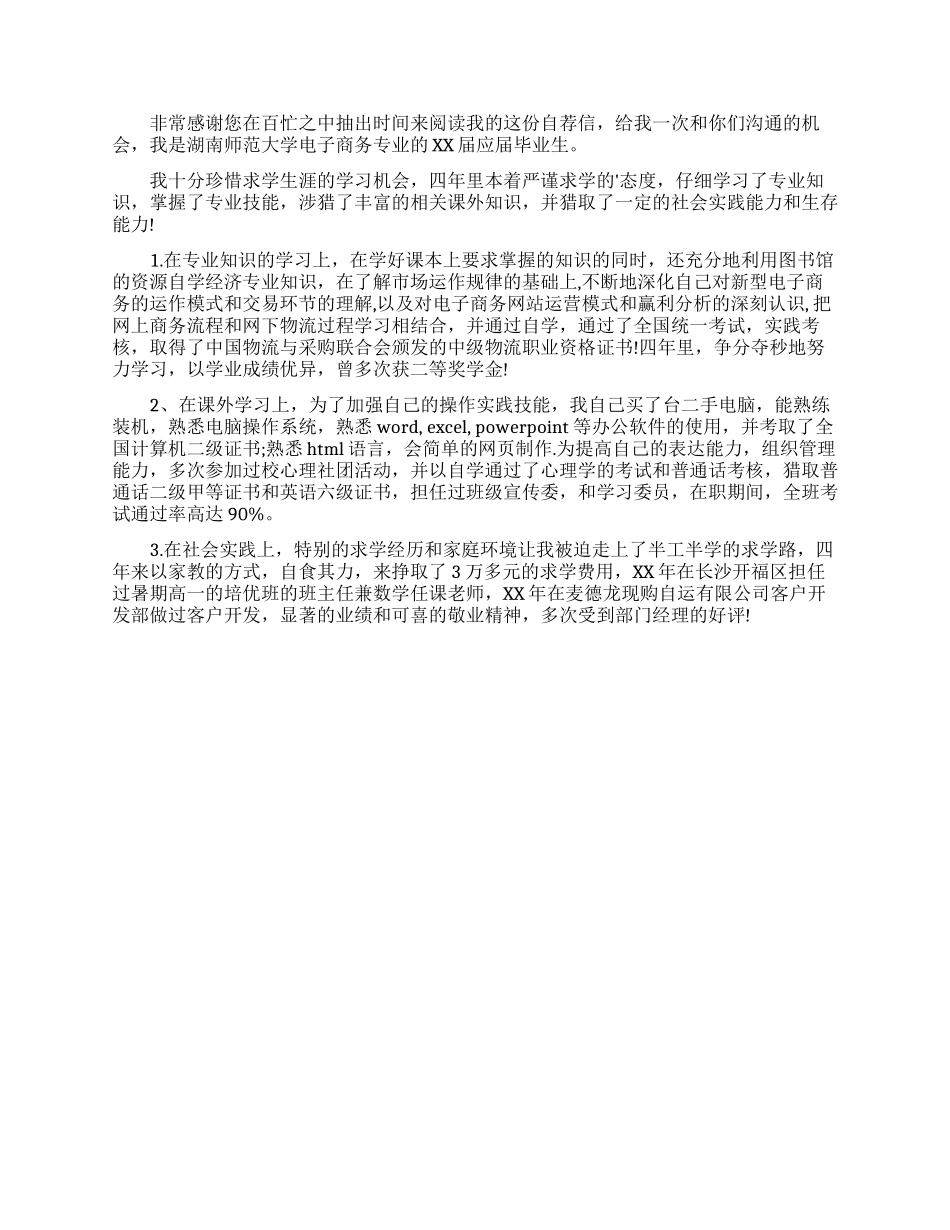 求职信自荐信四篇_第2页