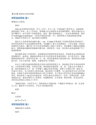 求职信自荐信四篇