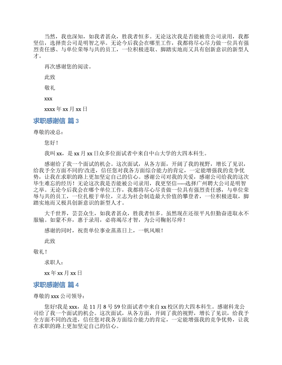 求职感谢信汇总6篇_第2页
