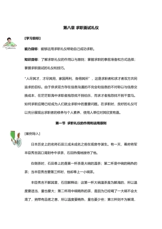 求职面试礼仪课程