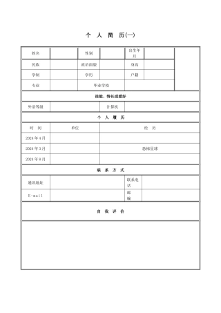 求职简历大全
