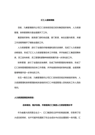 汇仁人报新闻管理知识稿