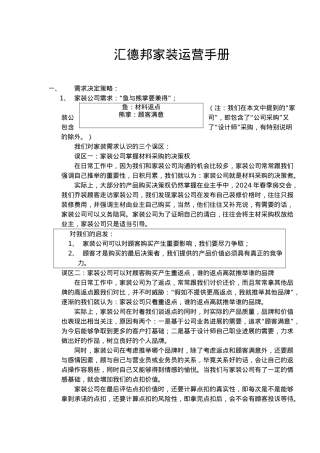 汇德邦家装运营手册范本