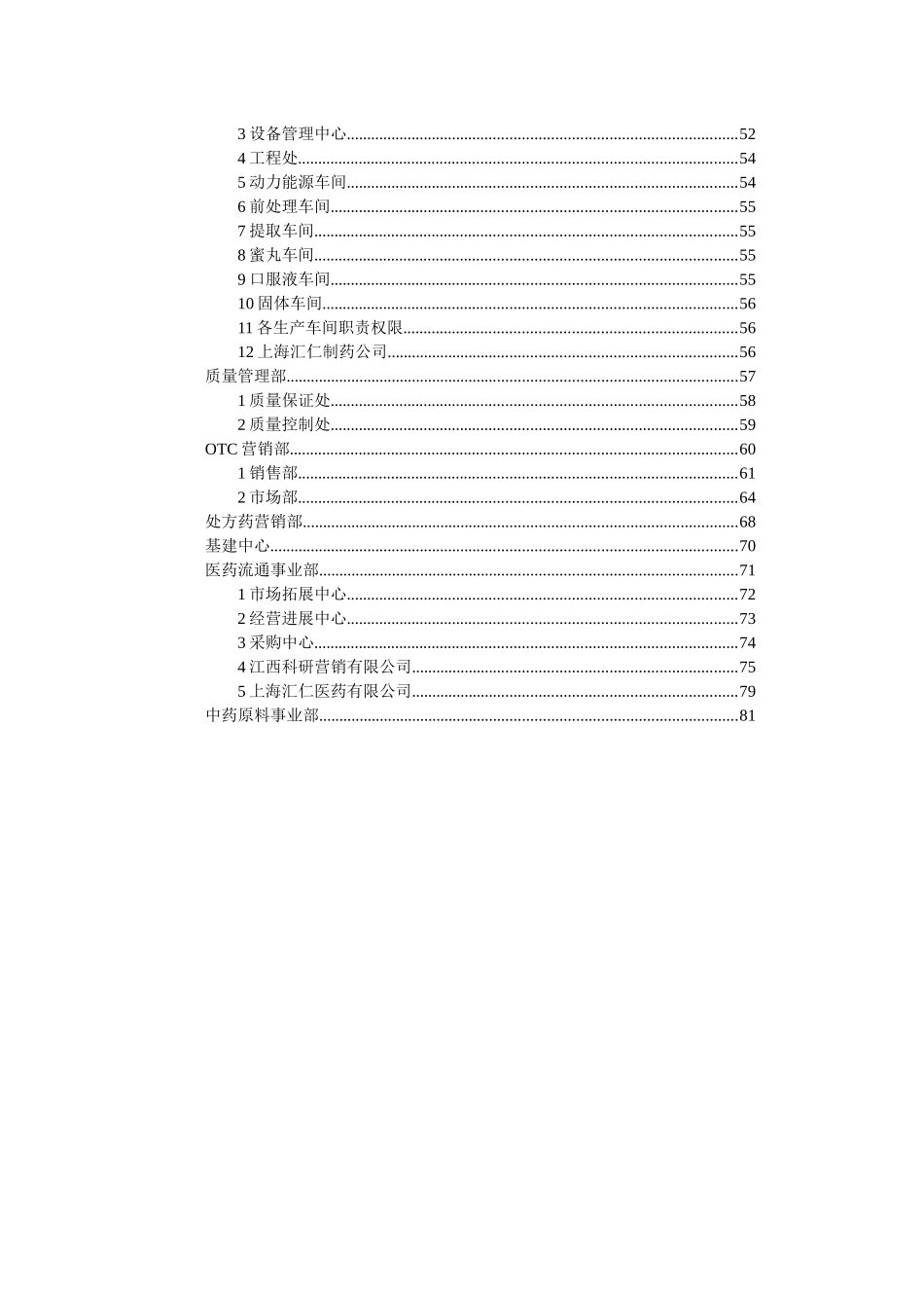 汇仁组织架构(职责权限)0726_第3页