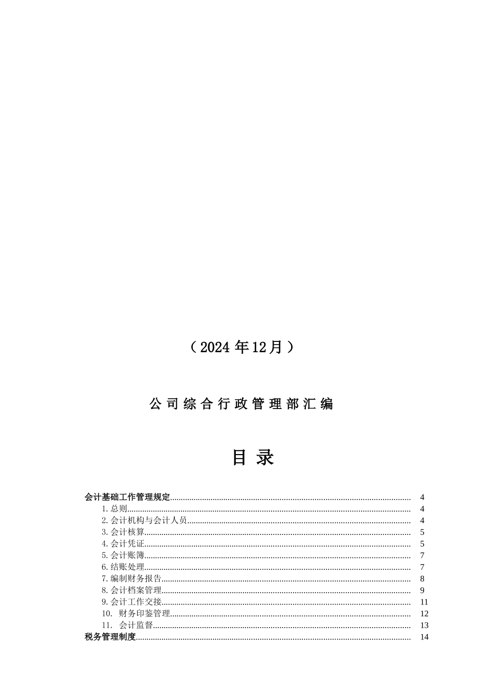 汇总财务制度_第2页