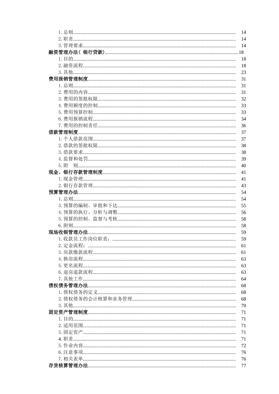 汇总财务制度_第3页