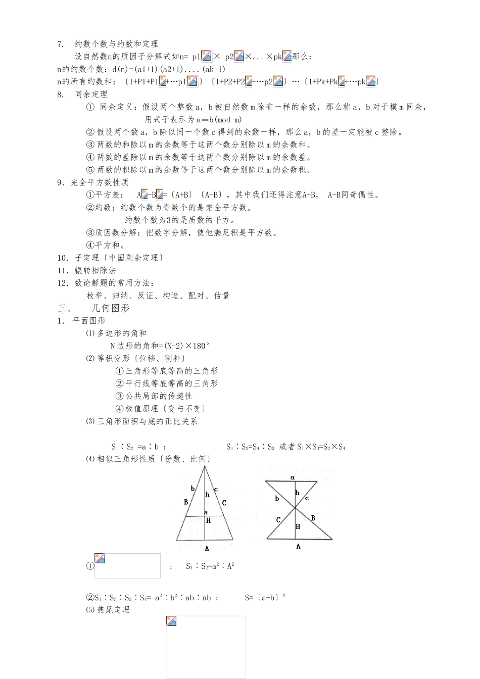 汇总小学阶段奥数知识点汇总_第3页