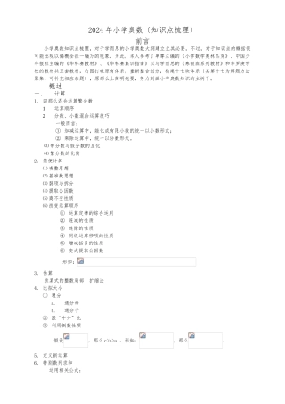 汇总小学阶段奥数知识点汇总