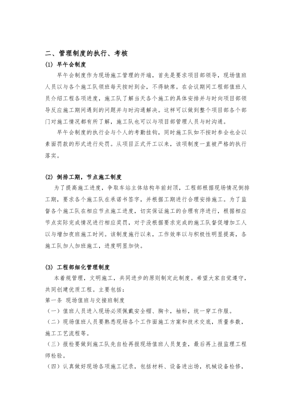 汇报材料文书建筑施工现场管理_第2页