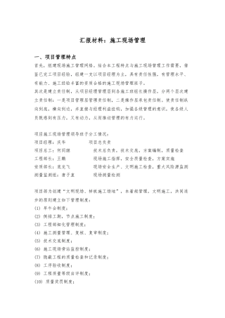 汇报材料文书建筑施工现场管理