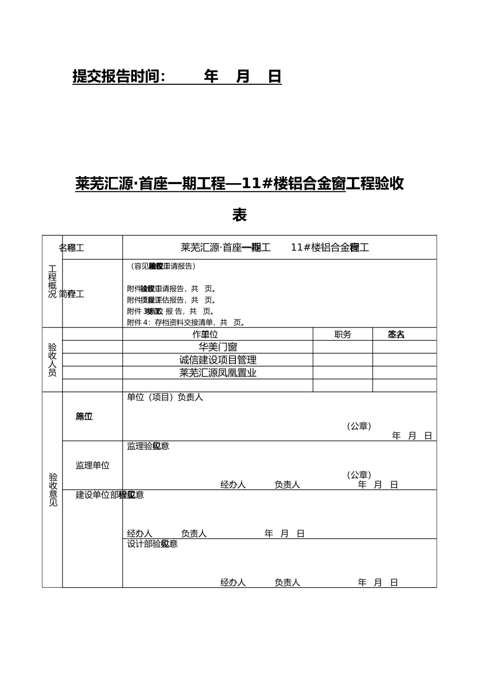 汇源4楼桩基工程竣工验收报告_第2页