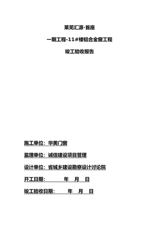 汇源4楼桩基工程竣工验收报告