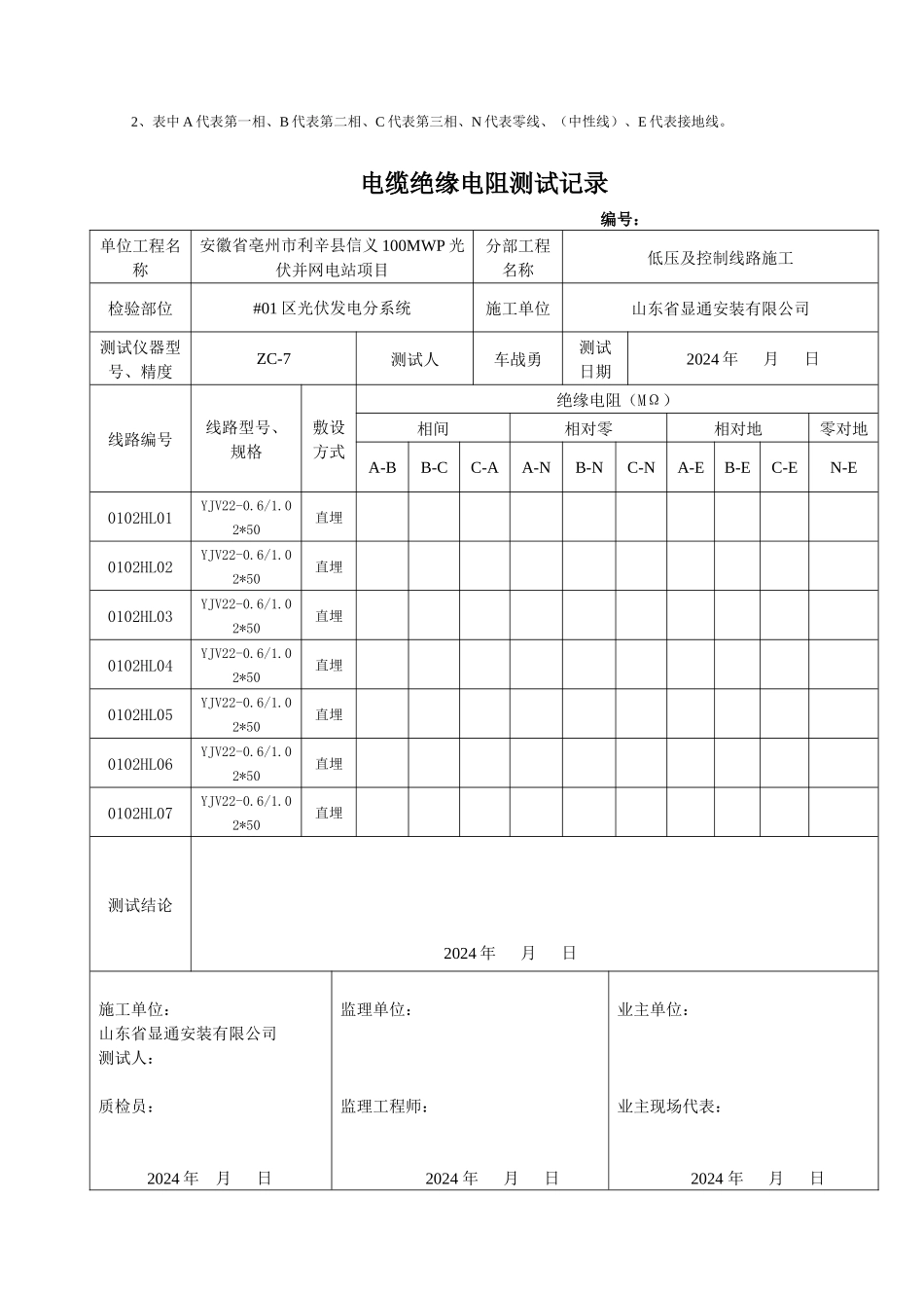 汇流箱至直流柜电缆绝缘电阻测试记录_第2页