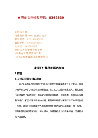 汇仁集团的医药物流管理