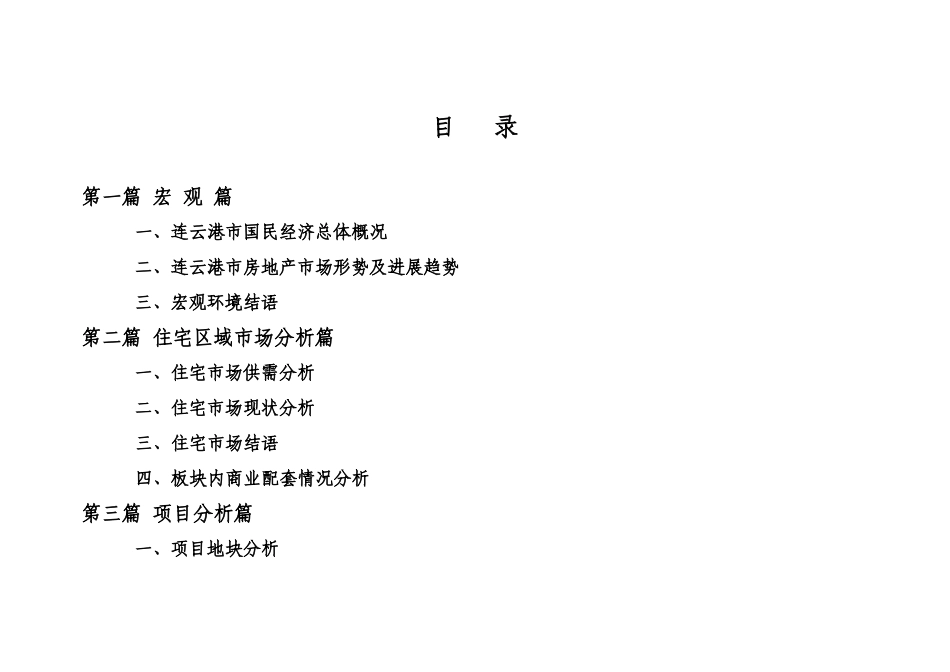 汇丰国际整体推广方案_第2页