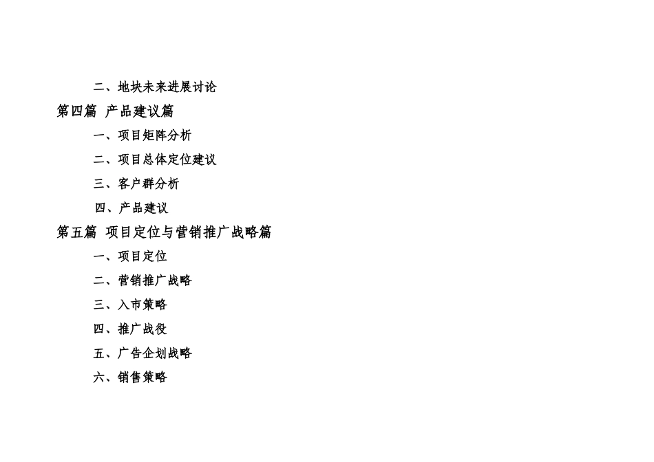 汇丰国际整体推广方案_第3页