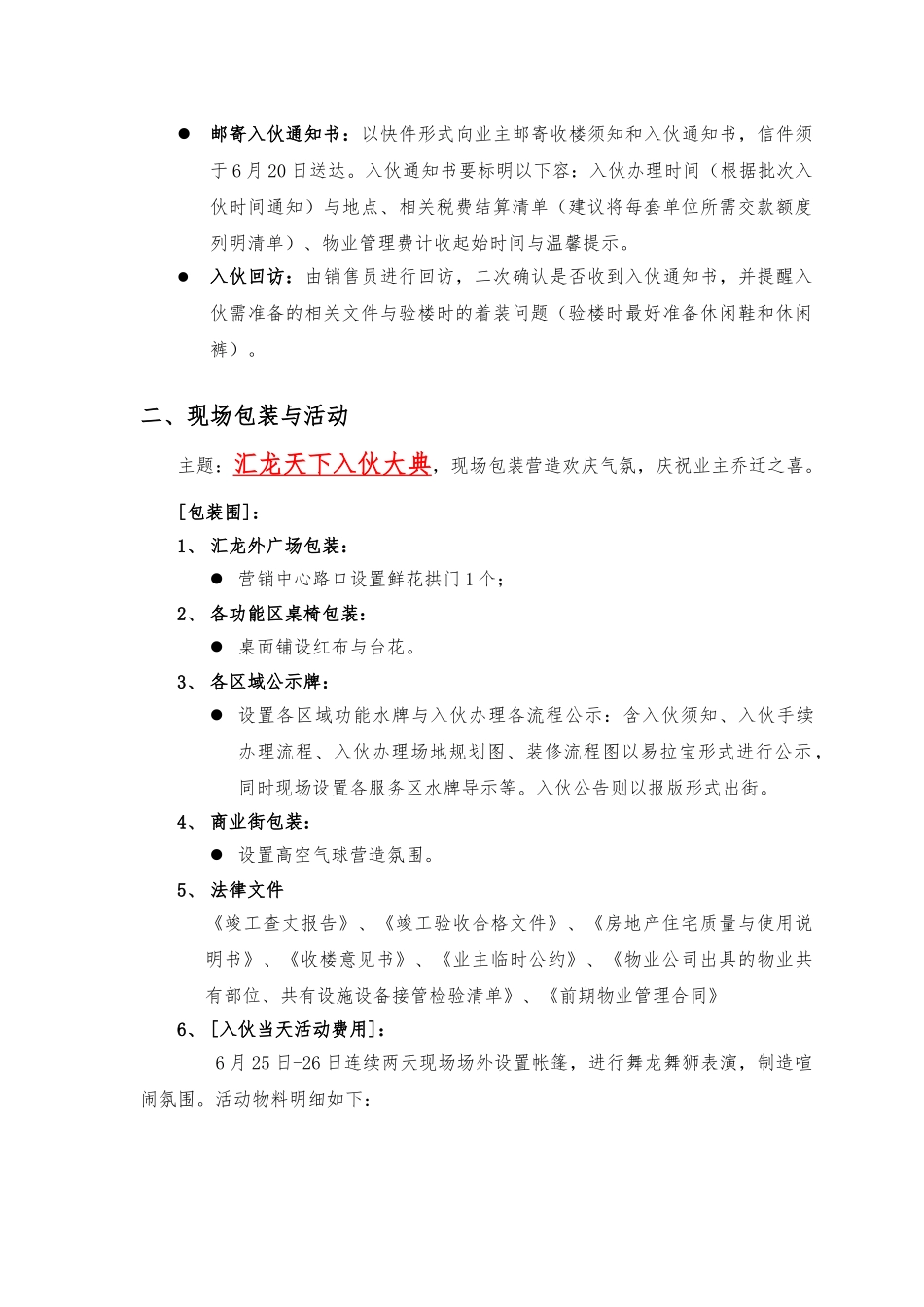 汇龙天下入伙方案_第2页