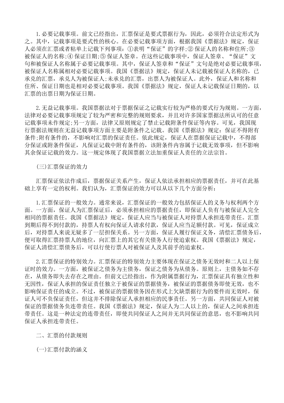汇票的保证和付款_第2页
