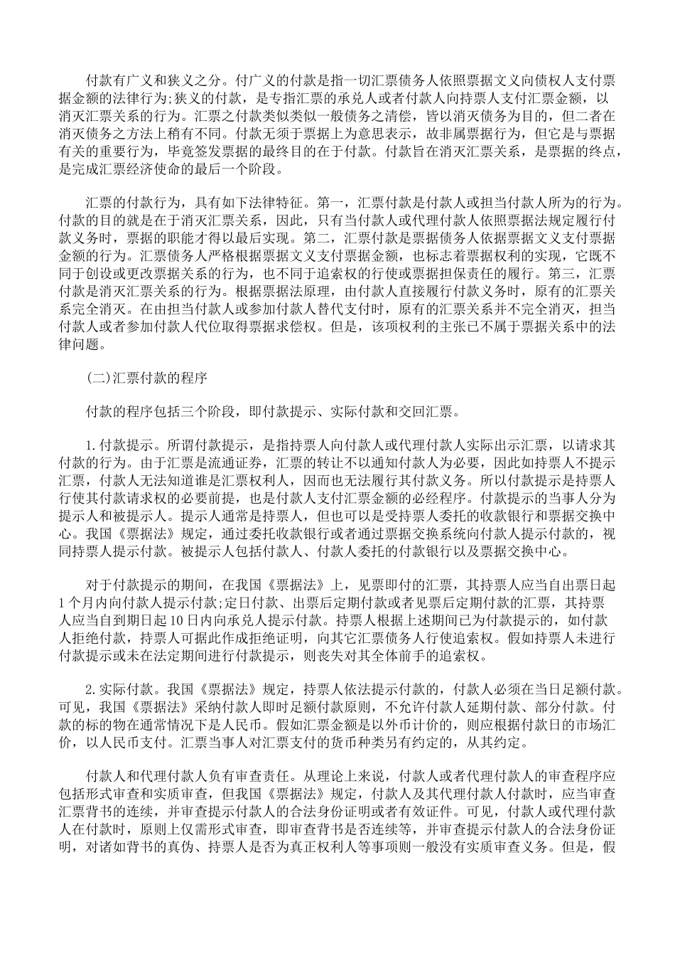 汇票的保证和付款_第3页