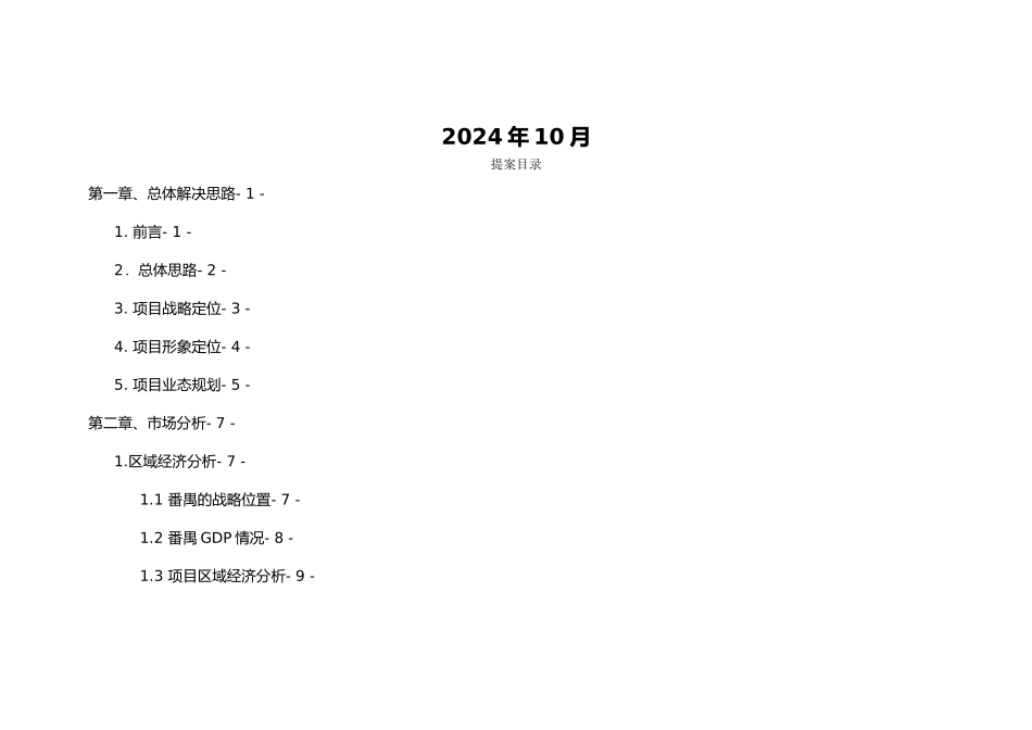 汇珑商业中心招商营销全程策划提案_第2页