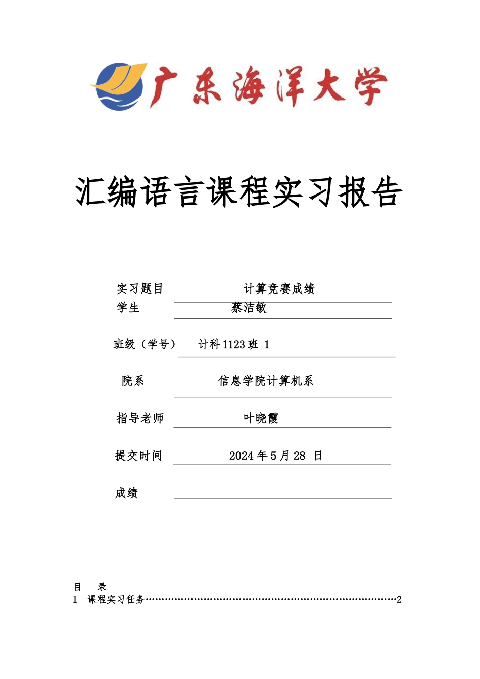汇编语言课程设计报告报告_第1页