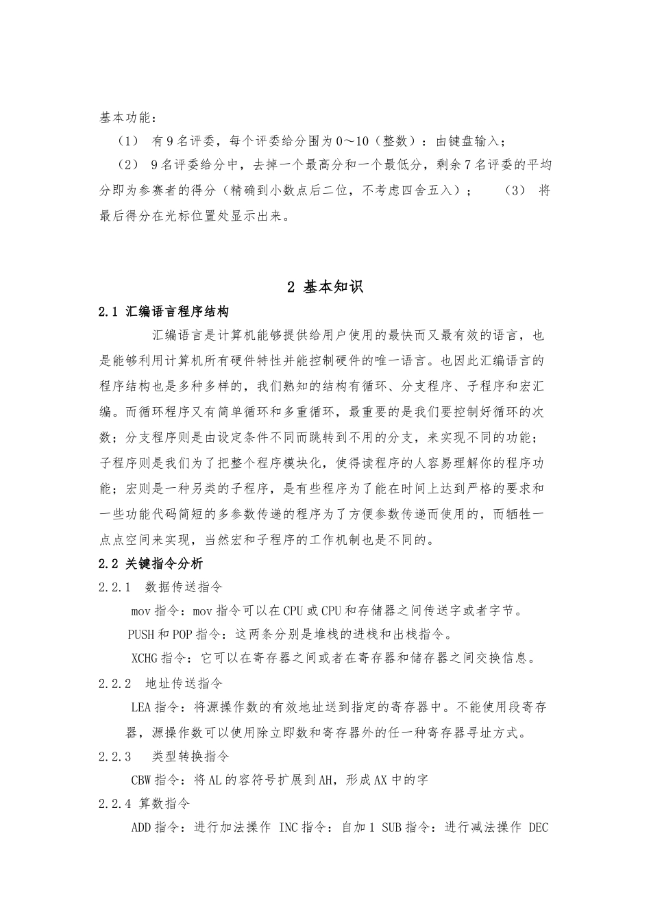 汇编语言课程设计报告报告_第3页