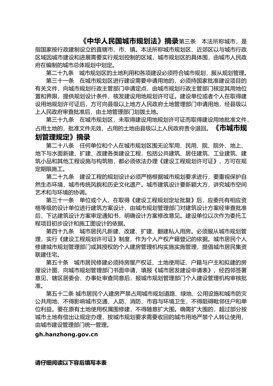 汉中市个人建房规划申请审批_第3页