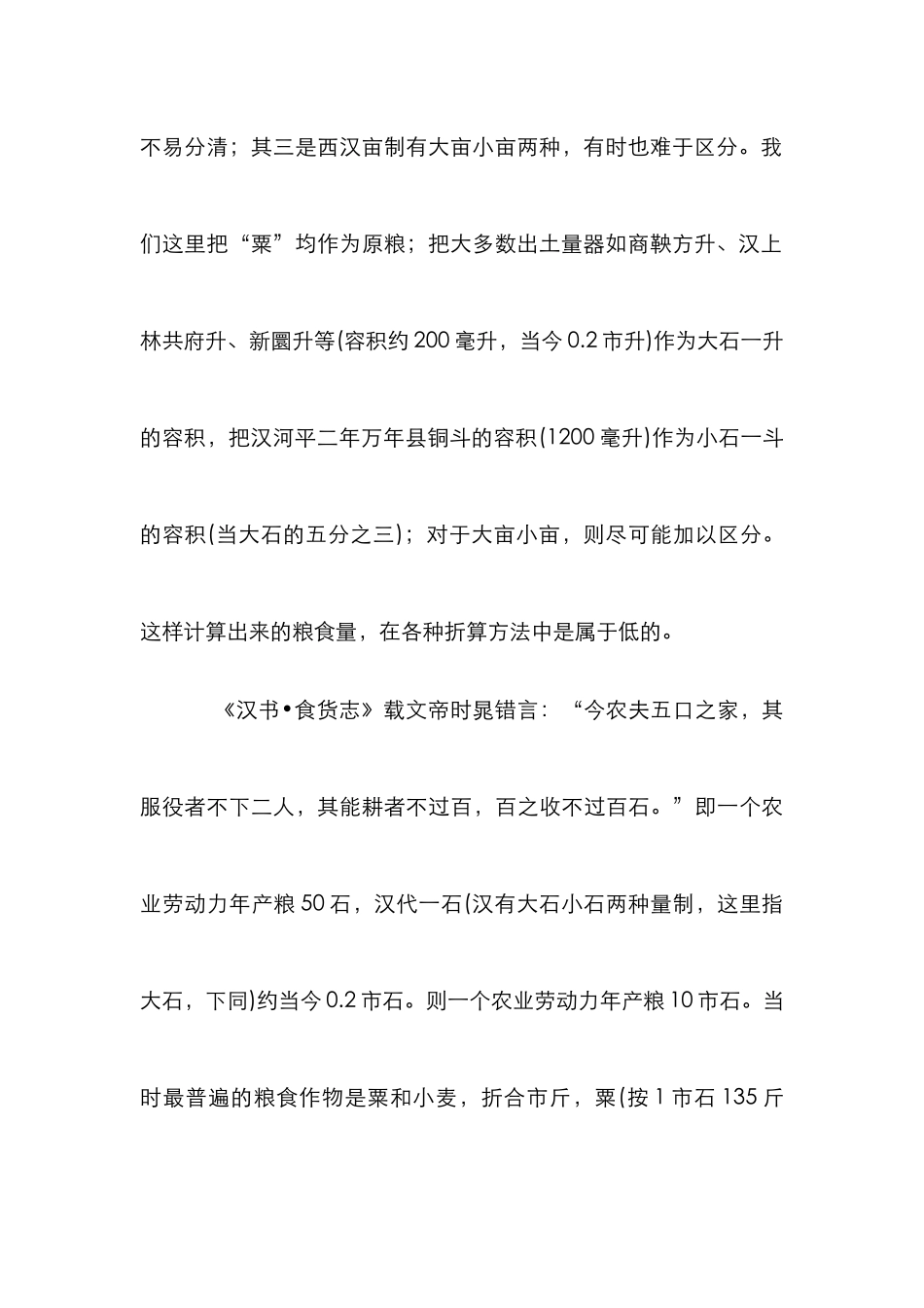 汉代农业生产研究论文_第3页