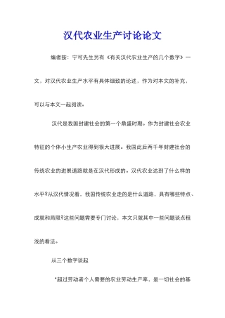 汉代农业生产研究论文