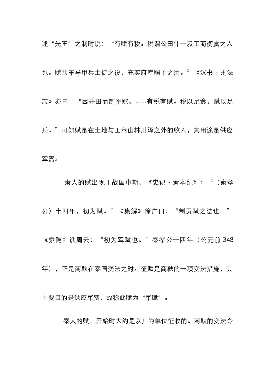 汉代诸赋与军费研究论文_第2页