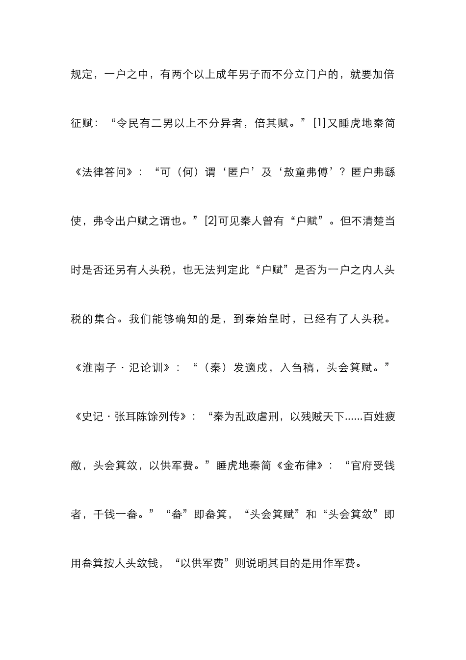 汉代诸赋与军费研究论文_第3页