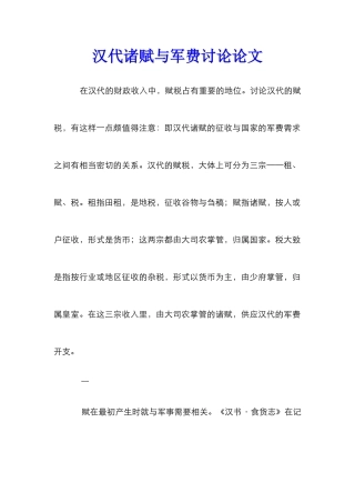 汉代诸赋与军费研究论文