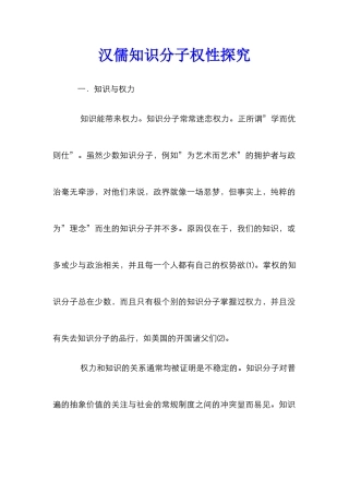 汉儒知识分子权性探究
