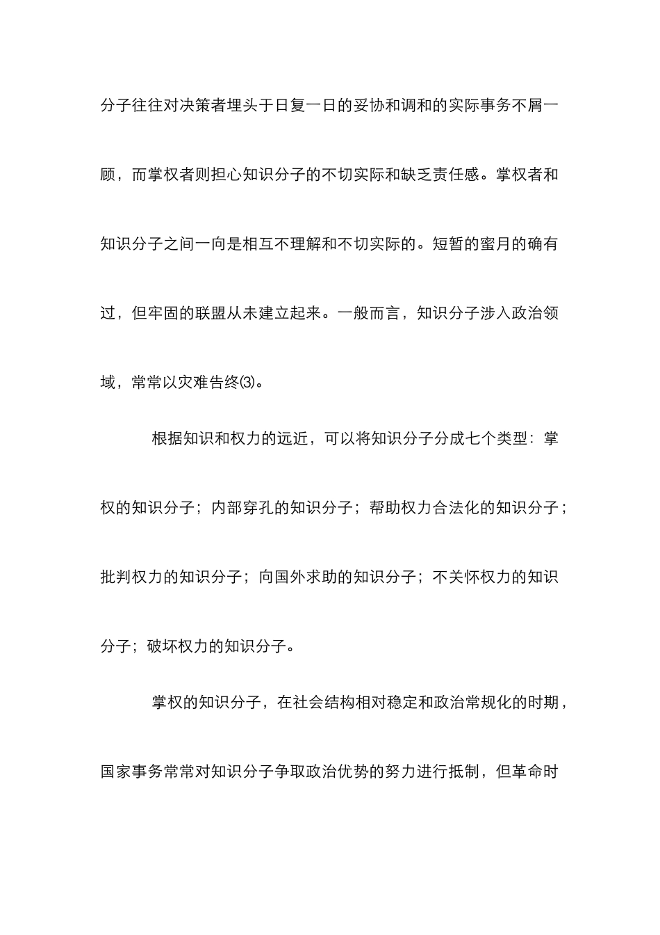 汉儒知识分子与权力论文_第2页