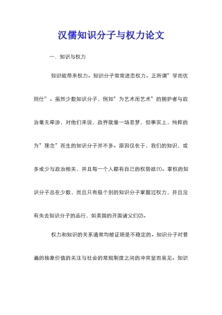 汉儒知识分子与权力论文