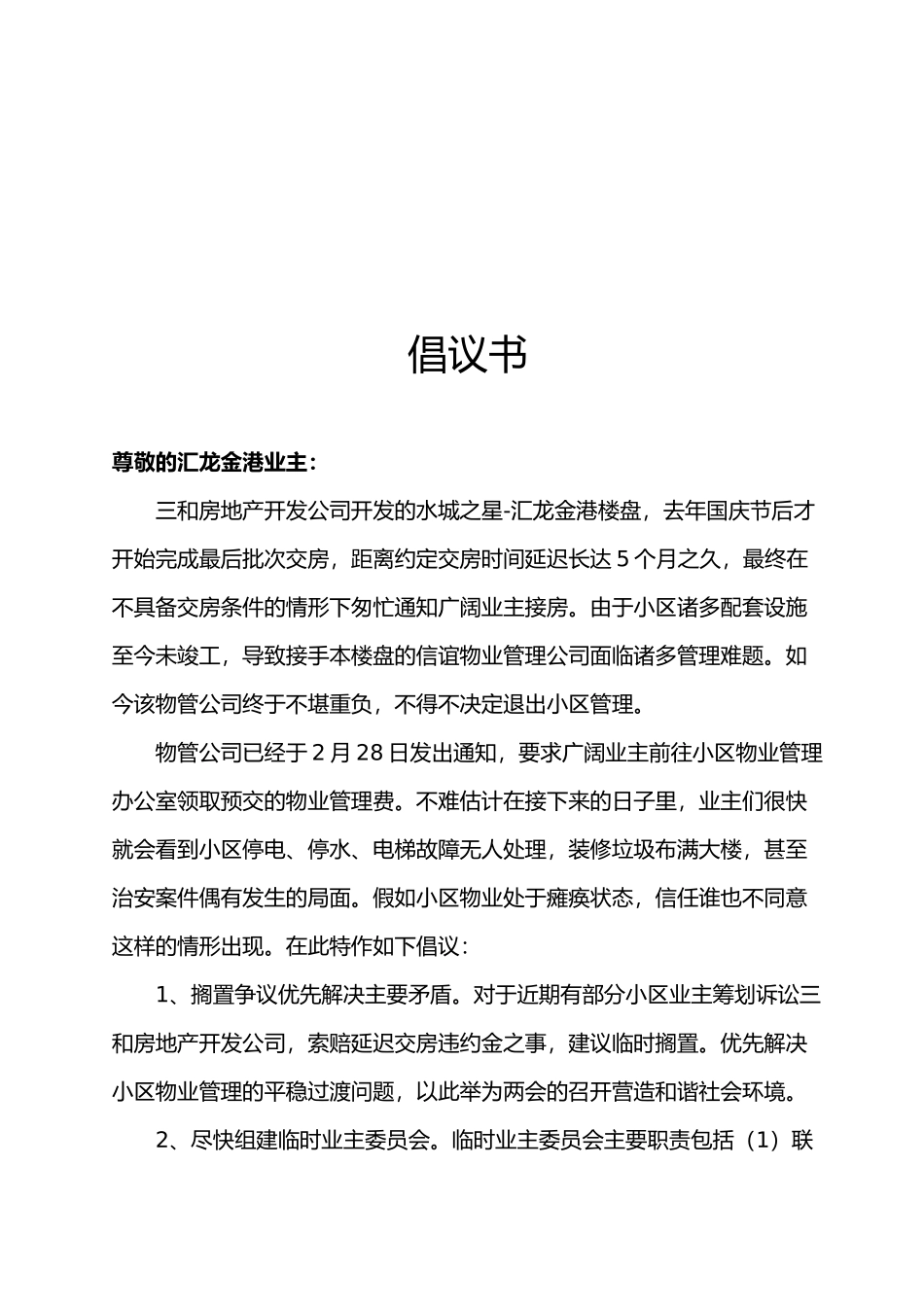 汇龙金港物业管理_第2页