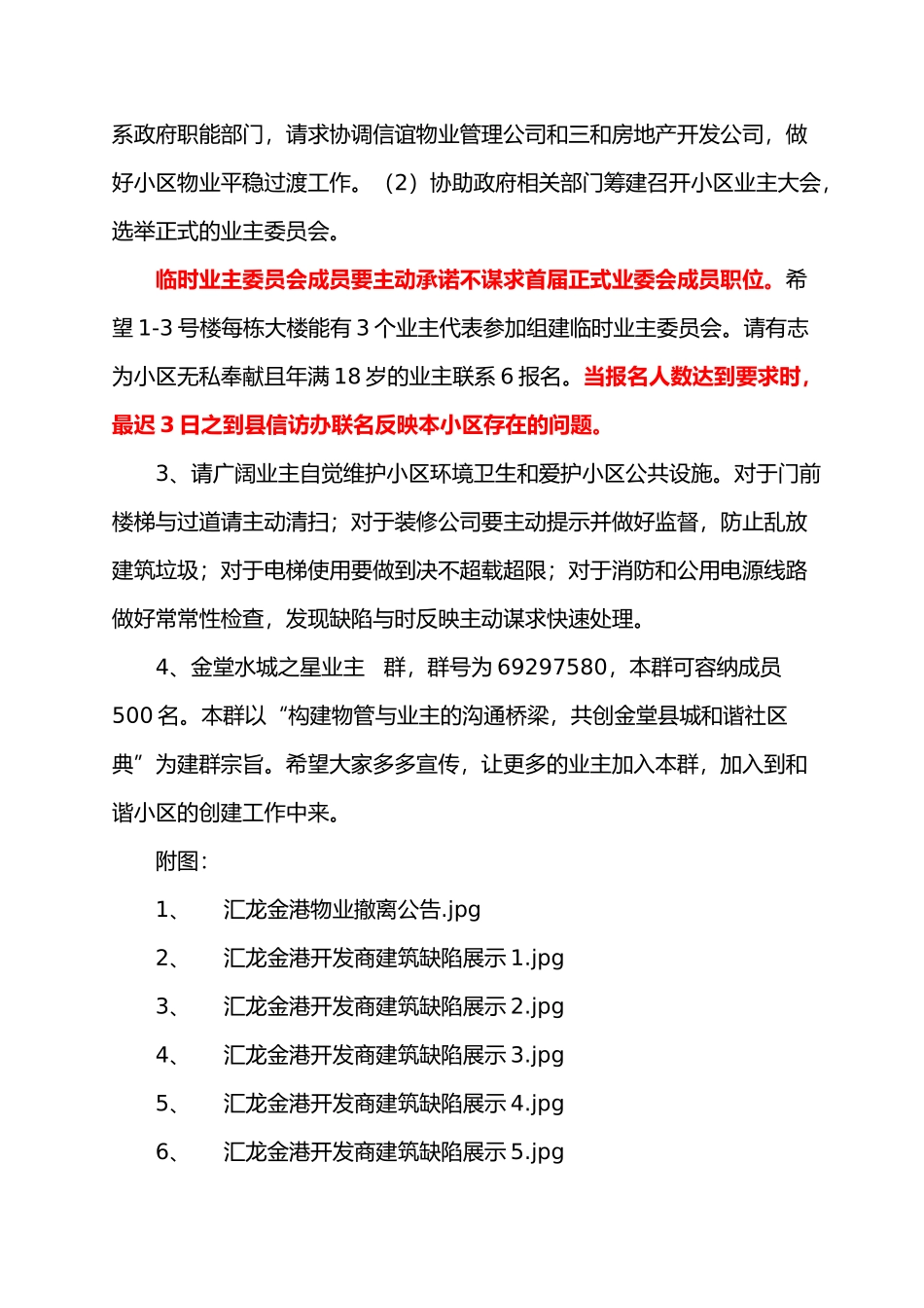 汇龙金港物业管理_第3页