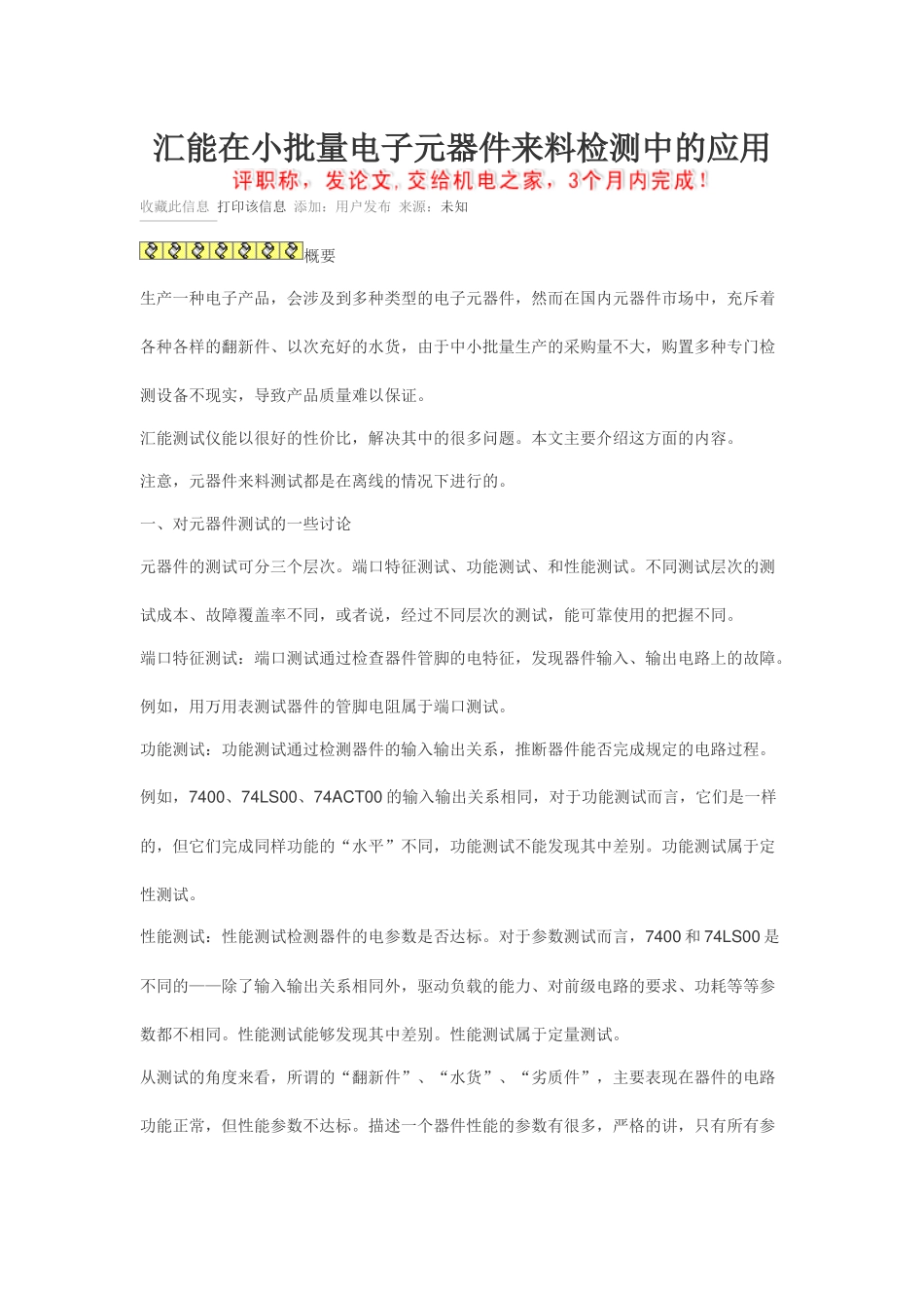 汇能在小批量电子元器件来料检测中的应用_第1页