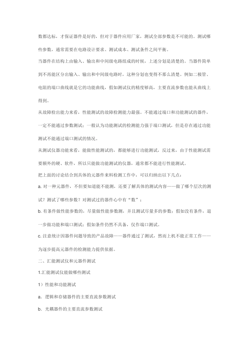 汇能在小批量电子元器件来料检测中的应用_第2页