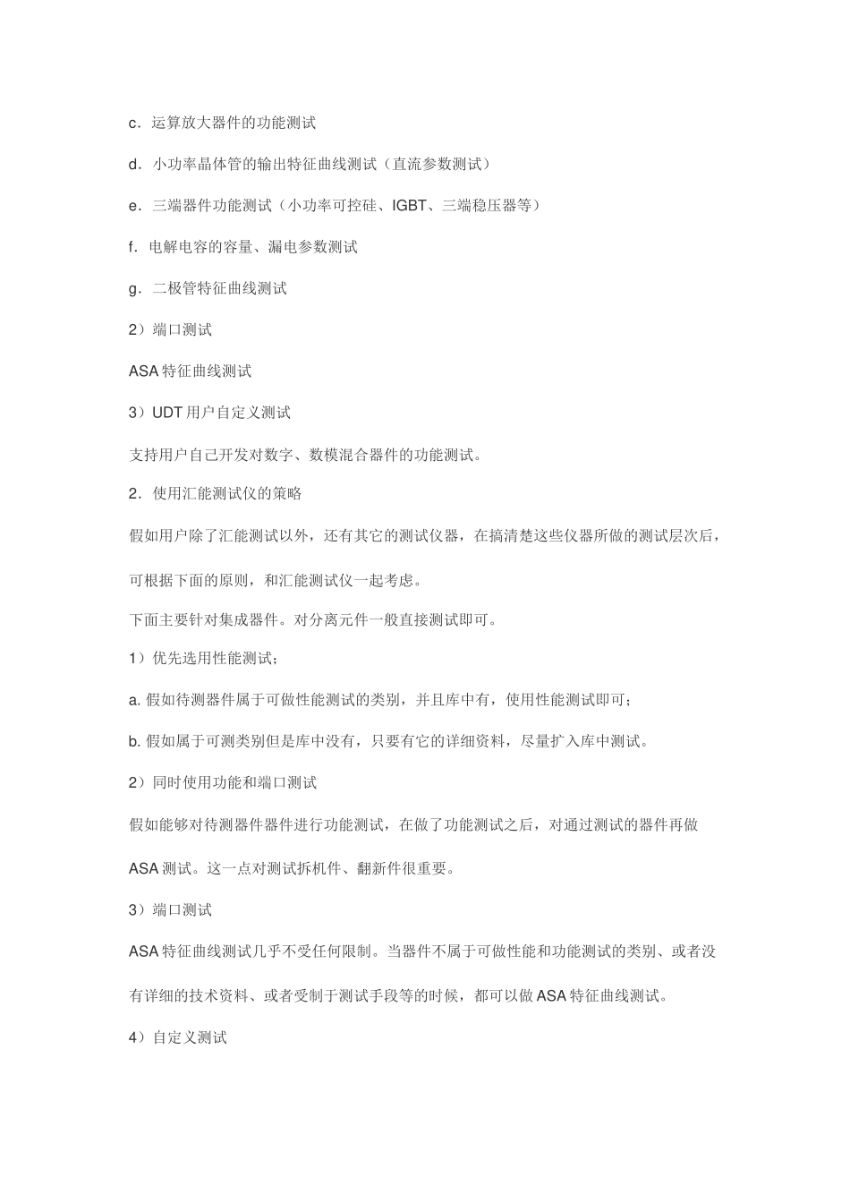 汇能在小批量电子元器件来料检测中的应用_第3页