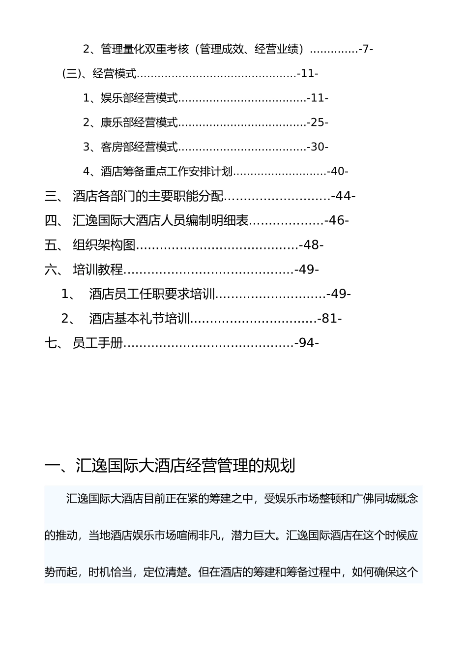 汇逸国际大酒店营运企划书_第2页