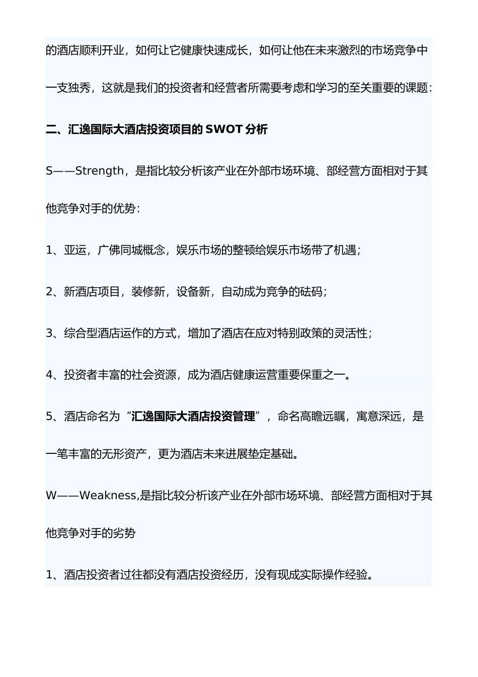 汇逸国际大酒店营运企划书_第3页