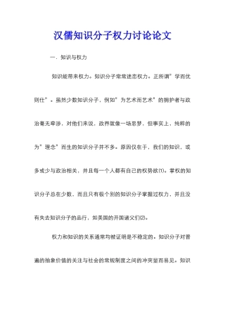 汉儒知识分子权力研究论文