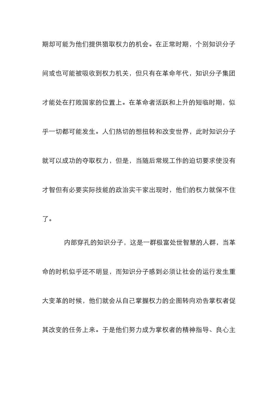 汉儒知识分子权力分析论文_第3页