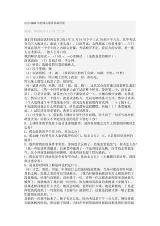 汉办2024年赴韩志愿者面试经验