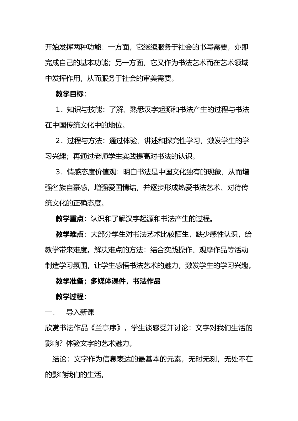 汉字与书法文化教学设计1_第2页