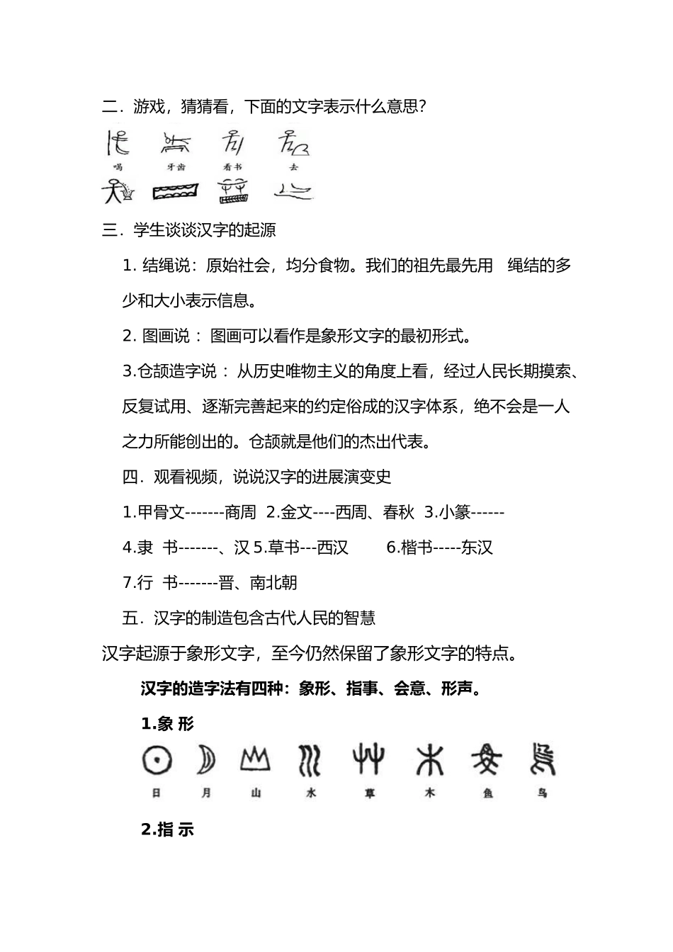 汉字与书法文化教学设计1_第3页