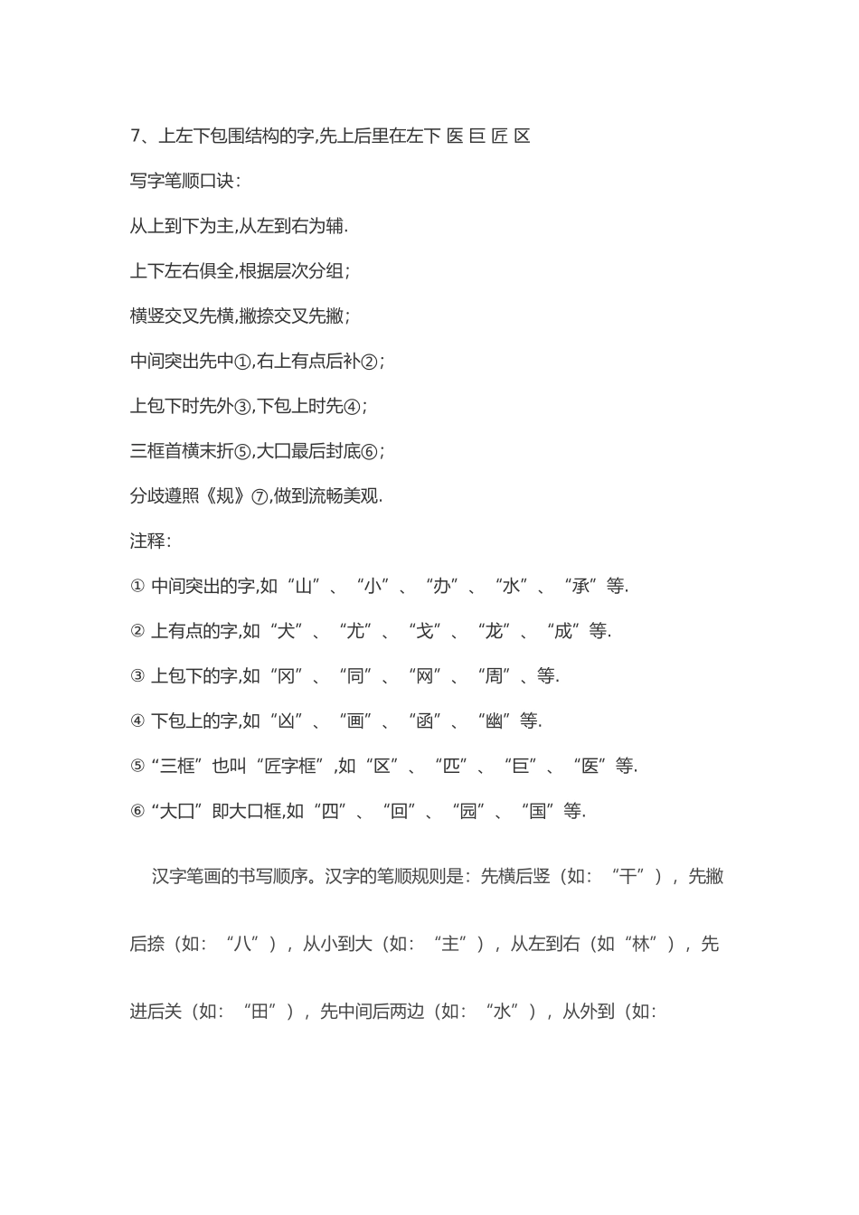 汉字书写笔顺规则_第2页