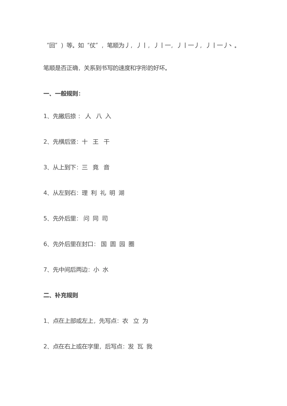 汉字书写笔顺规则_第3页